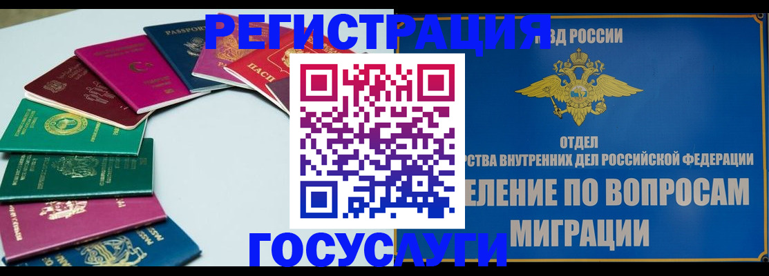 временная регистрация 2025 в Смоленской области