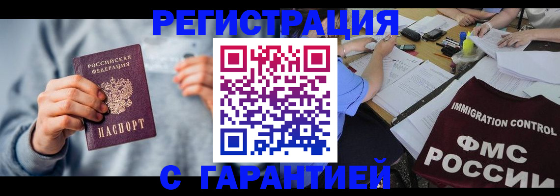 где прописаться в Смоленской области